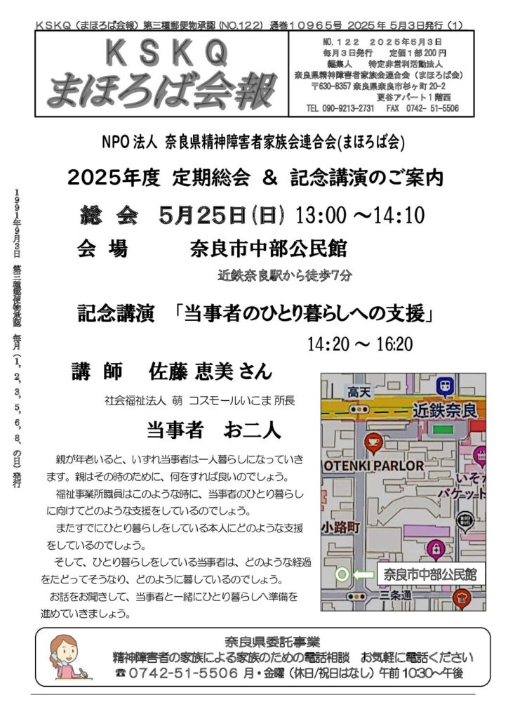 ・まほろば会報5月号を発行しました