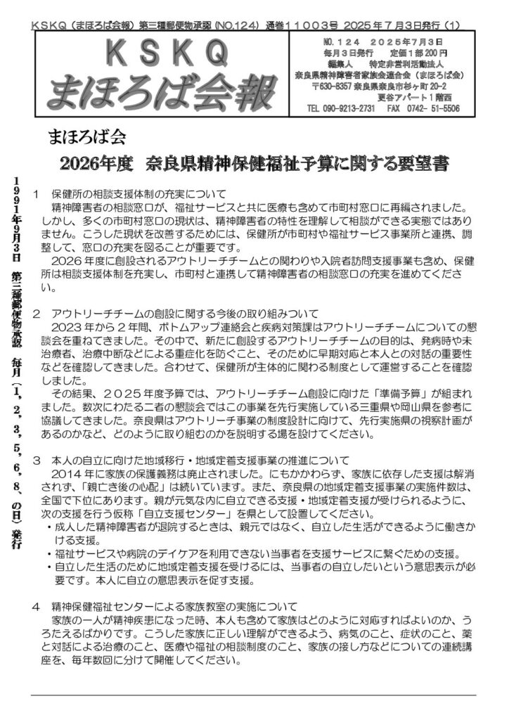 ・まほろば会報7月号です