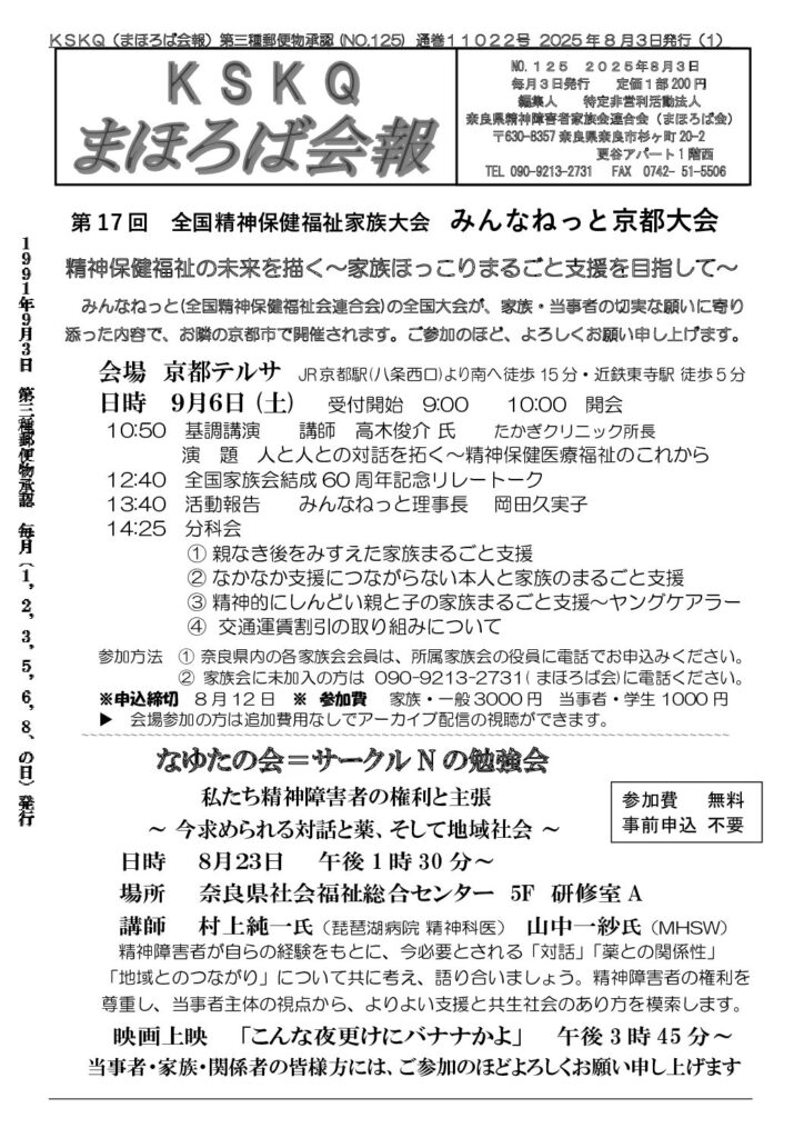 ・まほろば会報8月号です