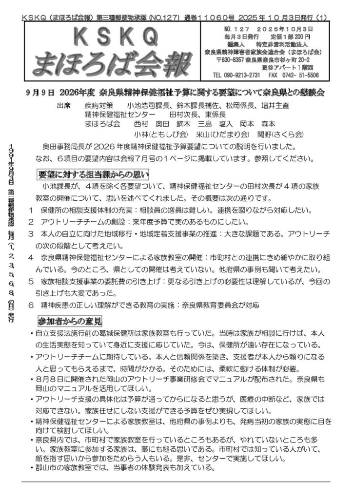 ・まほろば会報10月号です