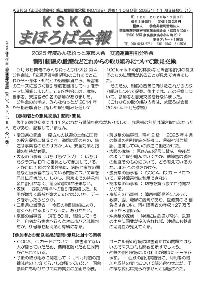 ・まほろば会報11月号です