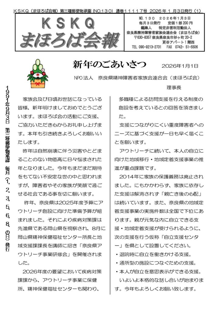 ・まほろば会報１月号