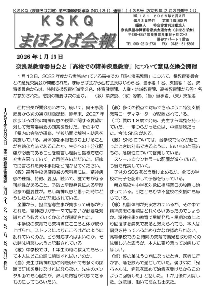 ・まほろば会報2月号