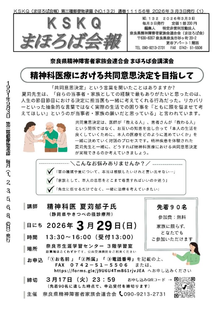 ・まほろば会報3月号